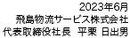 プライバシーポリシー